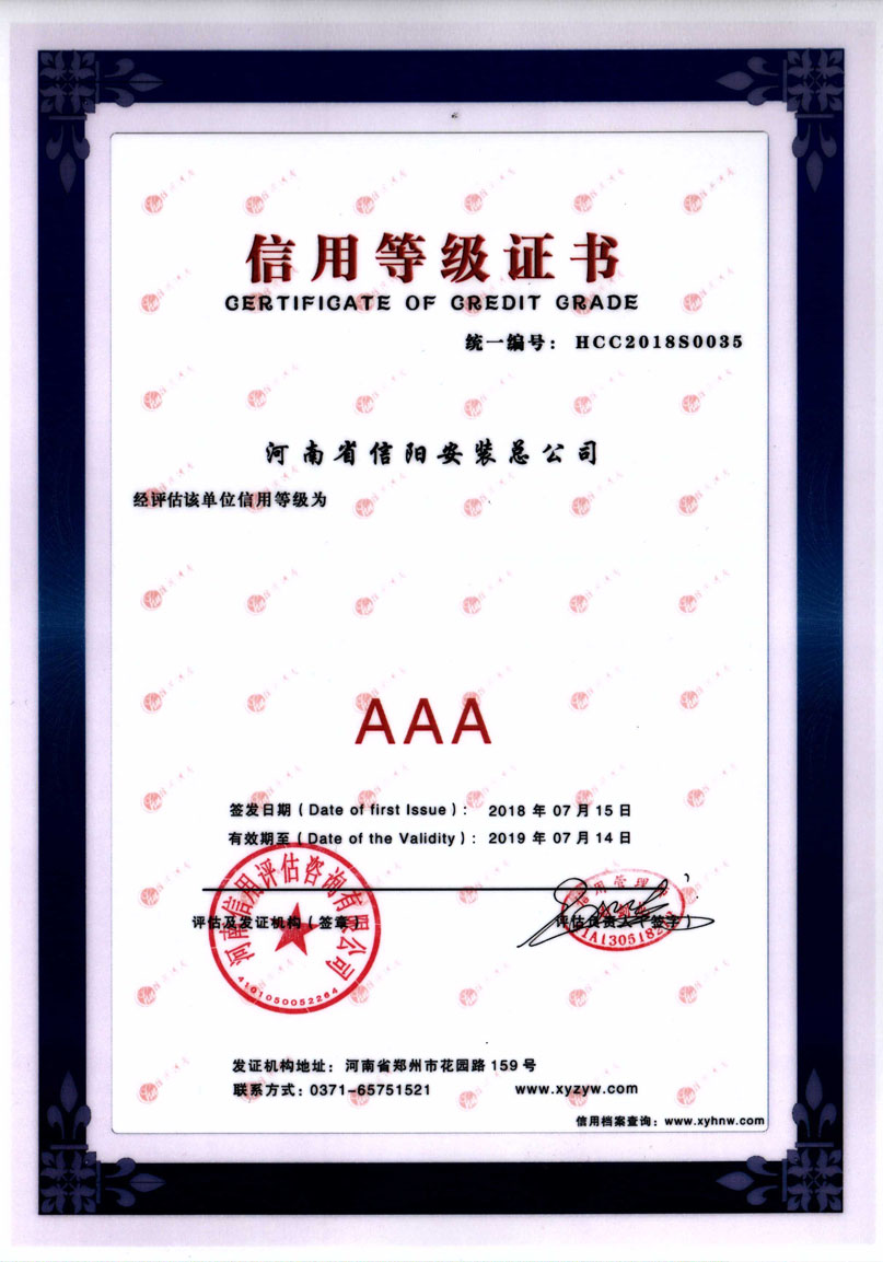 1531361385290464.jpg AAA信用等級證書2018.7-2018.7.jpg