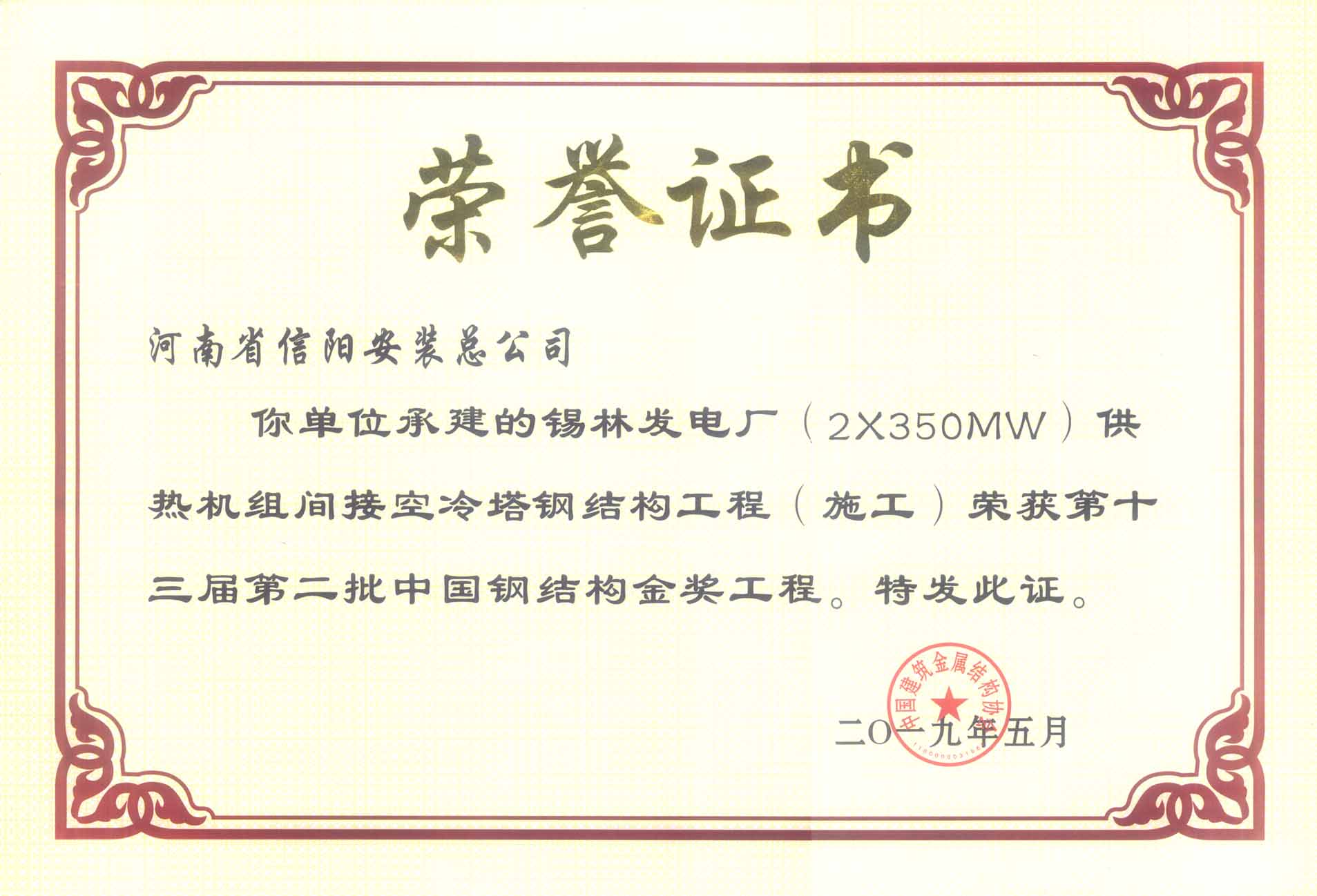 中國鋼結(jié)構(gòu)金獎2019.5.jpg