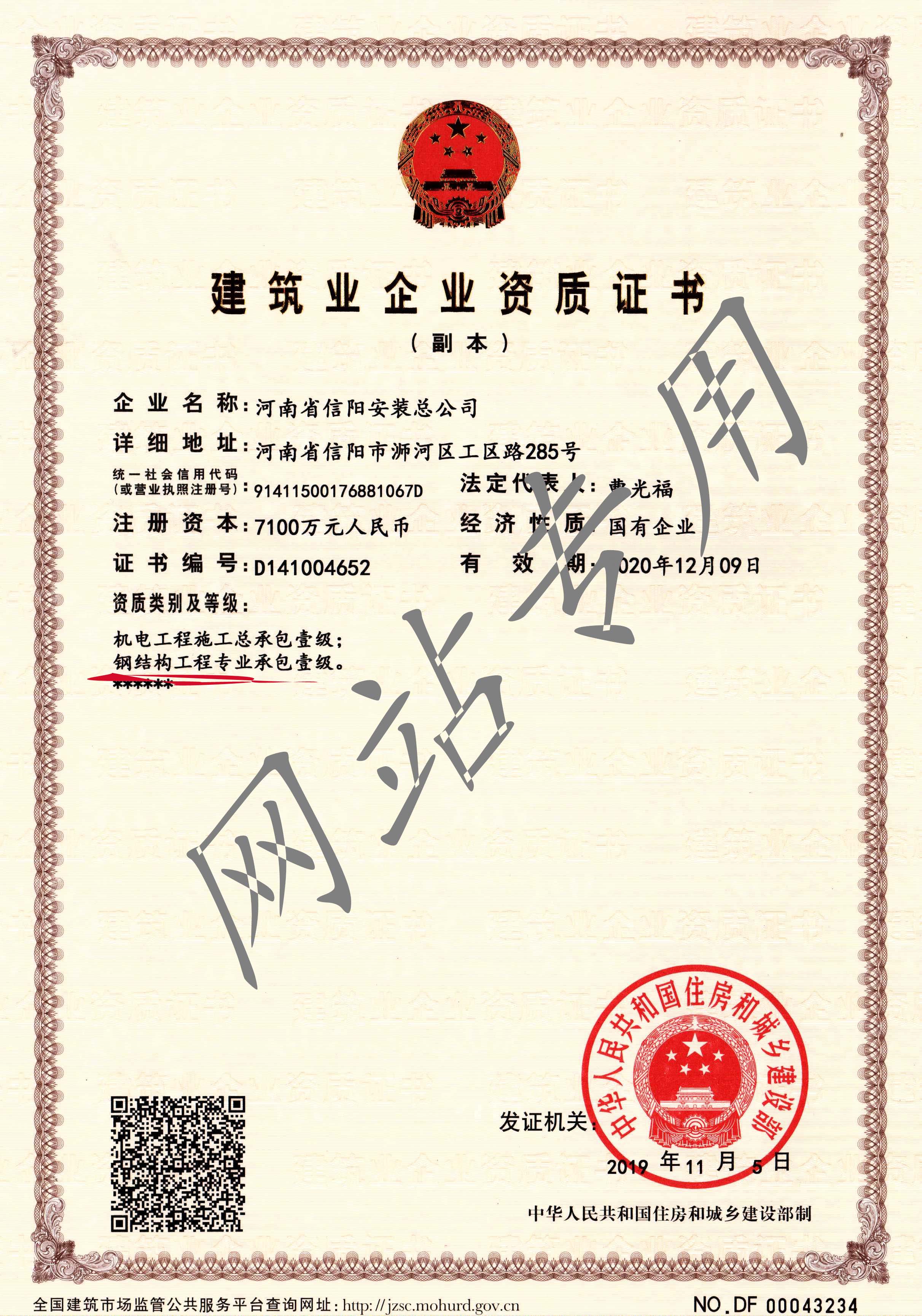 國家級資質(zhì)副本_副本 拷貝.jpg