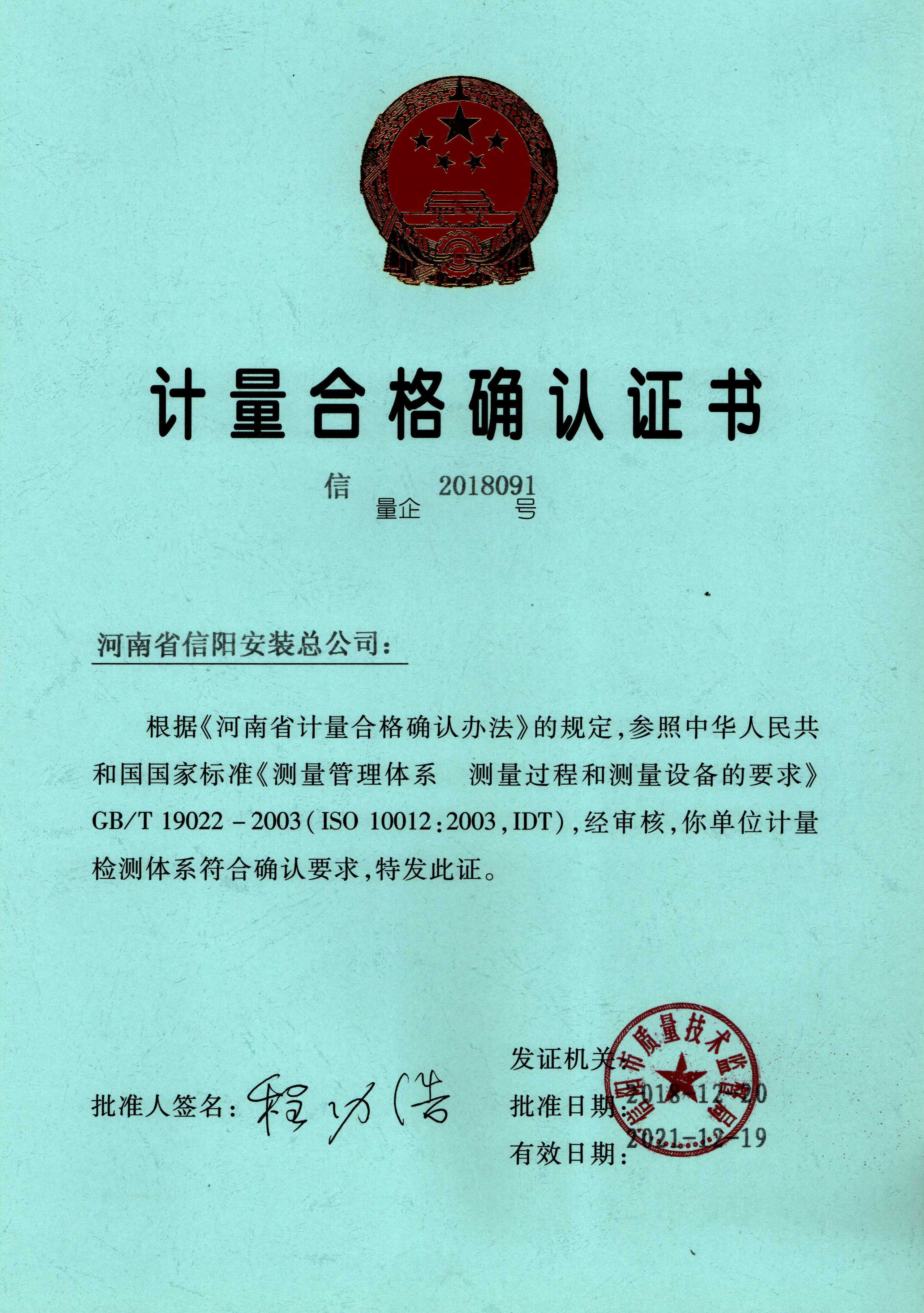 計(jì)量合格確認(rèn)證書(shū)2021.jpg